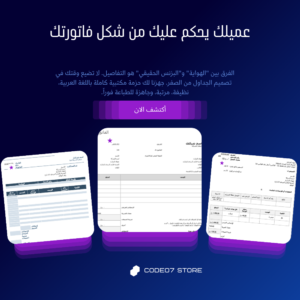 فواتير وعروض الأسعار وسندات القبض