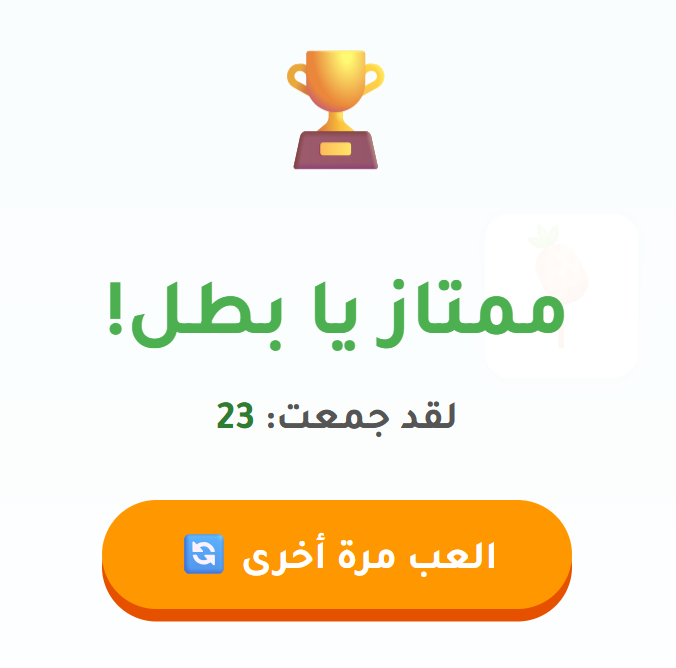 لعبة صائد الحروف والفواكه الناطق للسبورة الذكية والآيباد - الصورة 2